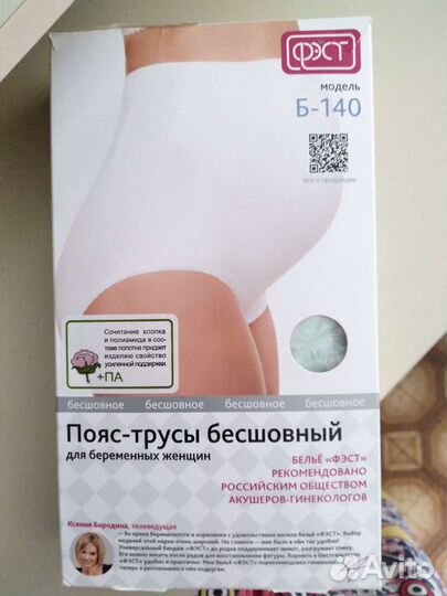 Бандаж для беременных размер на 50-52