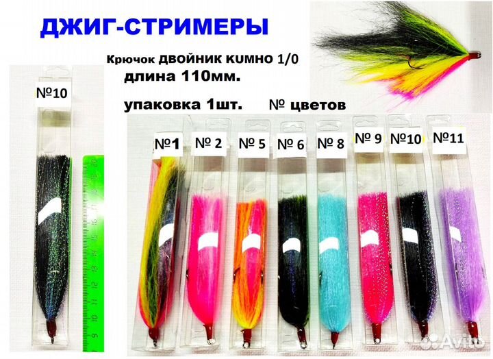 Стримеры джиг-стримеры