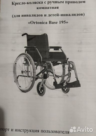 Кресло-коляска для инвалидов 