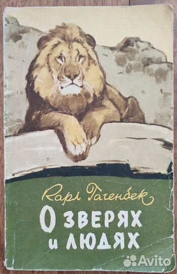 Книги о животных и о природе