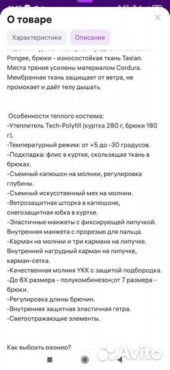 Зимний комбинезон 140