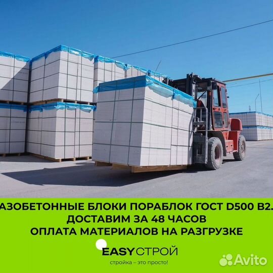 Блоки газобетонные Пораблок