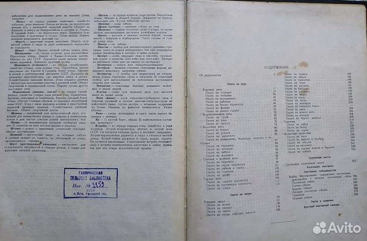 Настольная книга Охотника и Спортсмена. 1956г