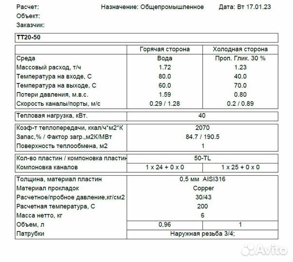 Теплообменник тт20-50 для вентиляции 40кВт