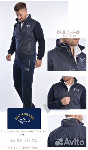 Спортивный костюм теплый большой размер Paul Shark