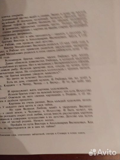 Художники Виктор и Аполлинарий Васнецовы