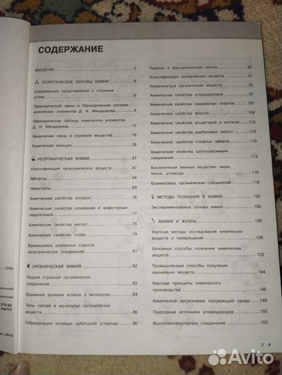 Химия. Е.В. Крышилович. Наглядный школьный курс