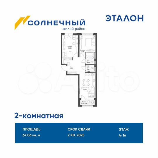 2-к. квартира, 67,1 м², 4/16 эт.