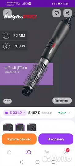 Фен щетка babyliss pro