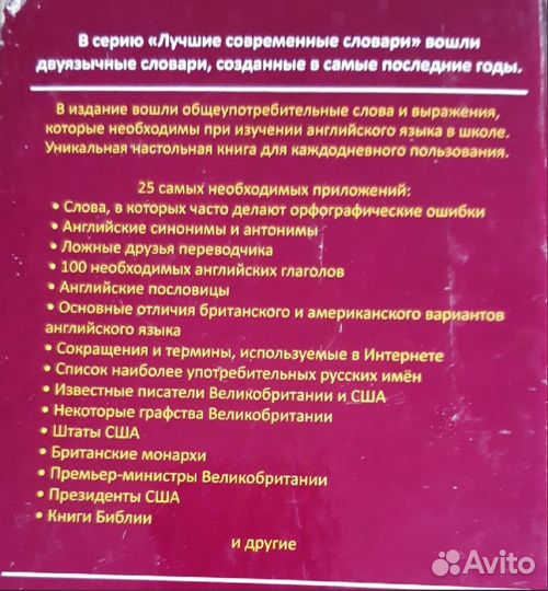 Русско- английский словарь