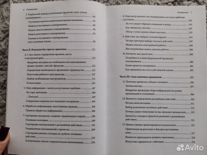 Книга Как привести дела в порядок