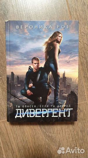 Книги Дивергент/Инсургент