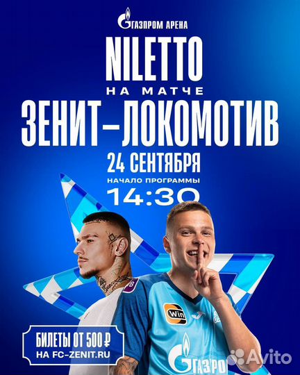 Билеты на матч Зенит - Локомотив 24 сентября
