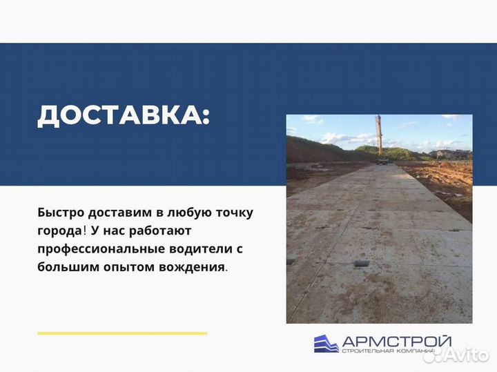 Дорожная плита