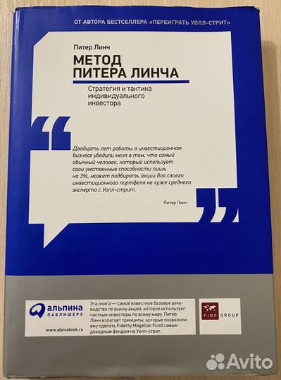 Метод Питера Линча