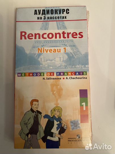Учебник французского языка