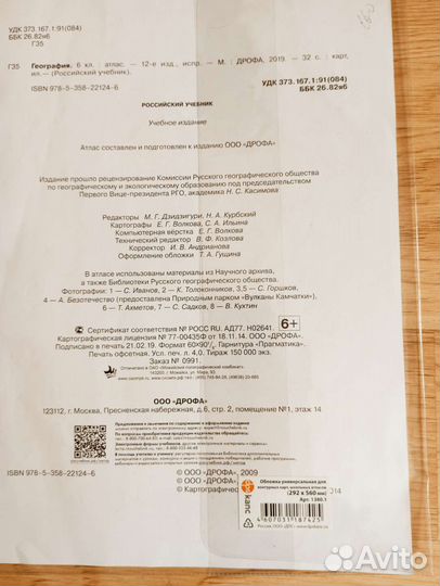 Атлас по географии 6 класс