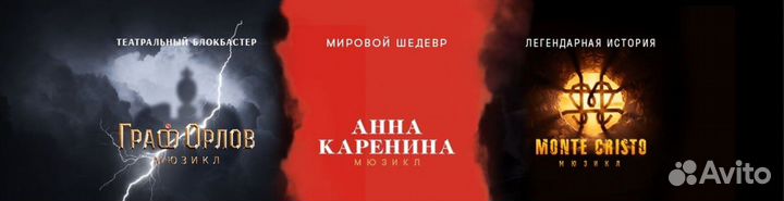 Горячие на спектакли «Анна Каренина» «Граф Орлов»