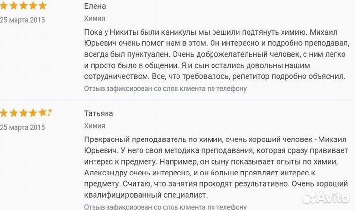 Репетитор по химии