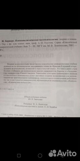 Ж. Бержере Психоаналитическая Патопсихология
