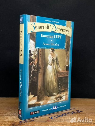 Замок Шамбла