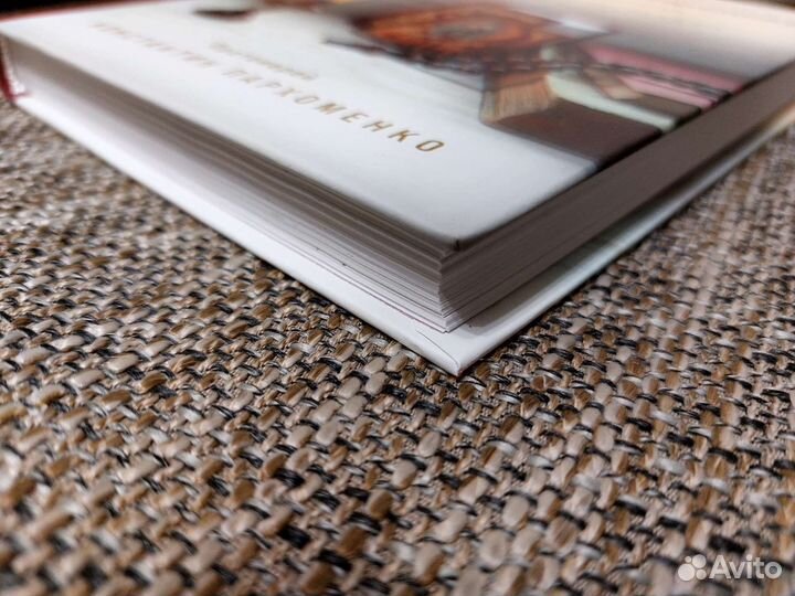 Книга Дневник священника Пархоменко