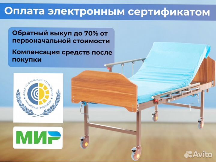 Кровать медицинская функциональная