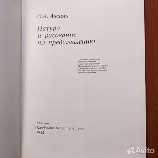 О. А. Авсиян. Натура и рисование по представлению