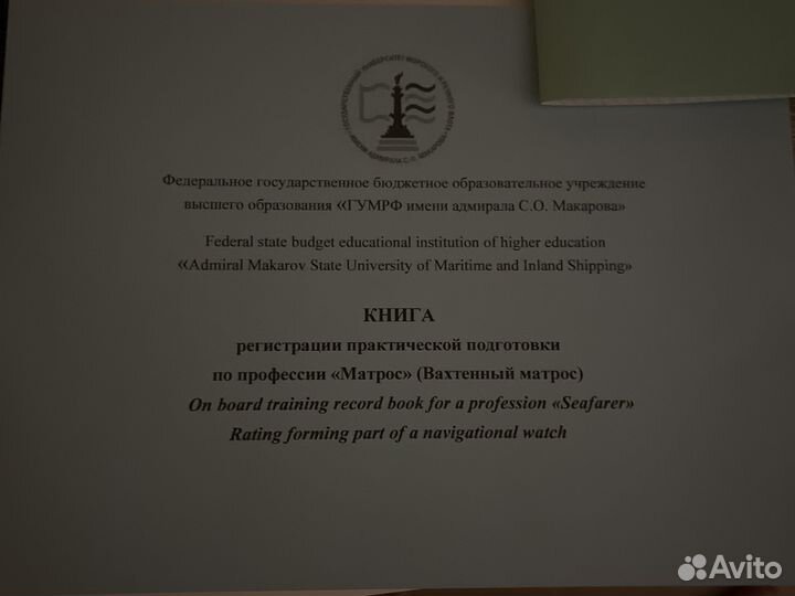 Журнал матроса