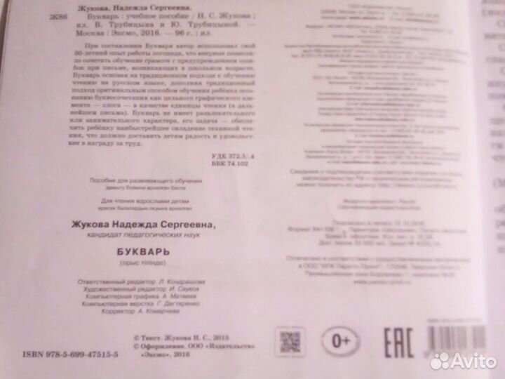 Азбука. Букварь Жукова