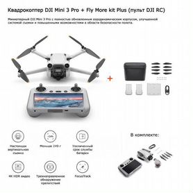 Квадрокоптер Dji mini 3 pro fly more kit plus