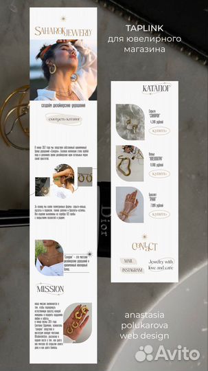 Разработка сайтов под ключ на Taplink