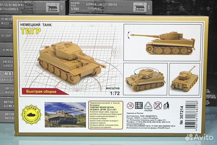 Сборная модель Тигр