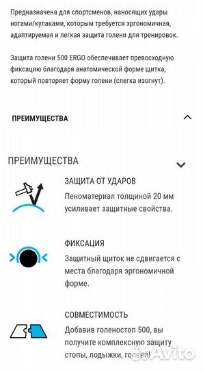 Щитки для единоборств