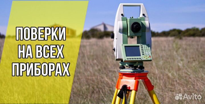 Геодезист / Услуги геодезиста / Геодезия