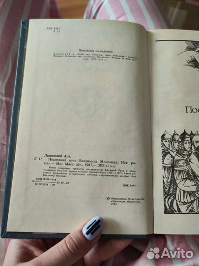 Ант. Латинский последний Путь Владимира Мономаха