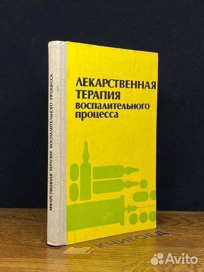 Лекарственная терапия воспалительного процесса