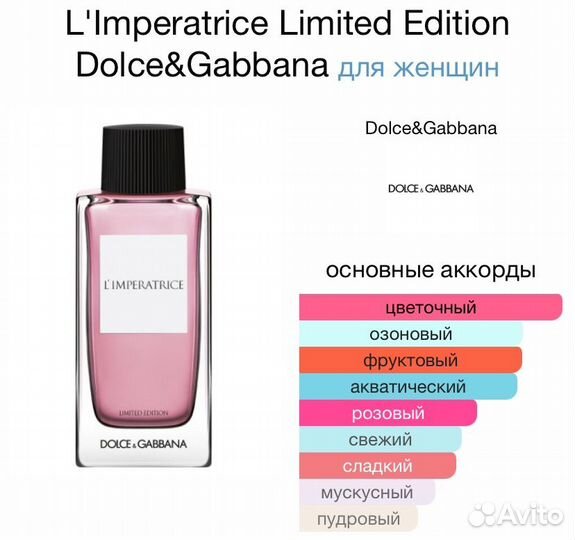 Духи на разлив L'Imperatrice 3