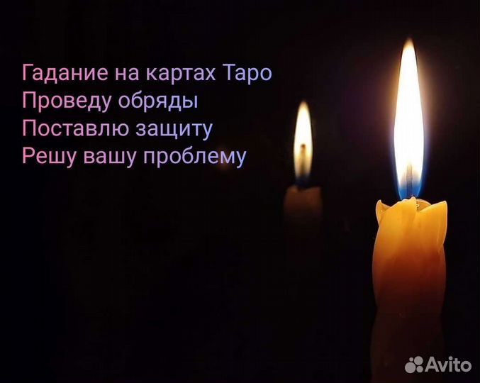 Гадание/Приворот/Таро/Гадалка/обучение