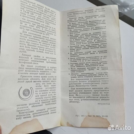 Телефонный аппарат 1974 г