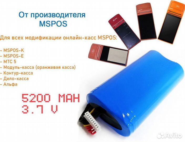 Аккумулятор для mspos,модуль,контур,мтс кассы и тд