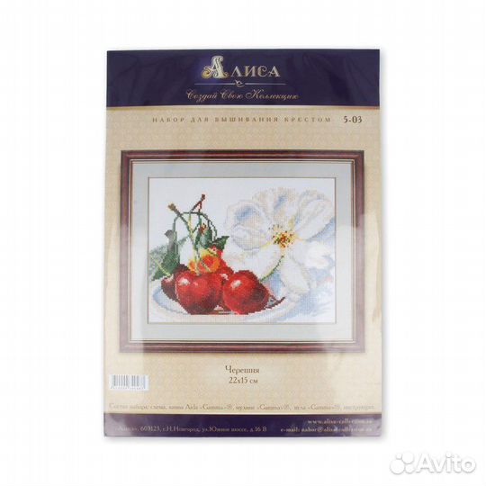 Набор для вышивания