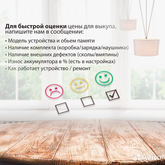 Скупка iPhone / выкуп Apple