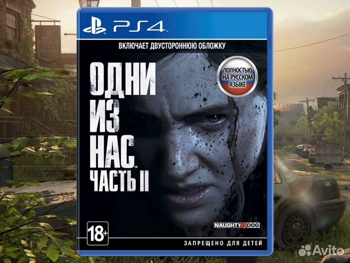 Одни из Нас Часть 2 PS4, Playstation 4 (Рус)