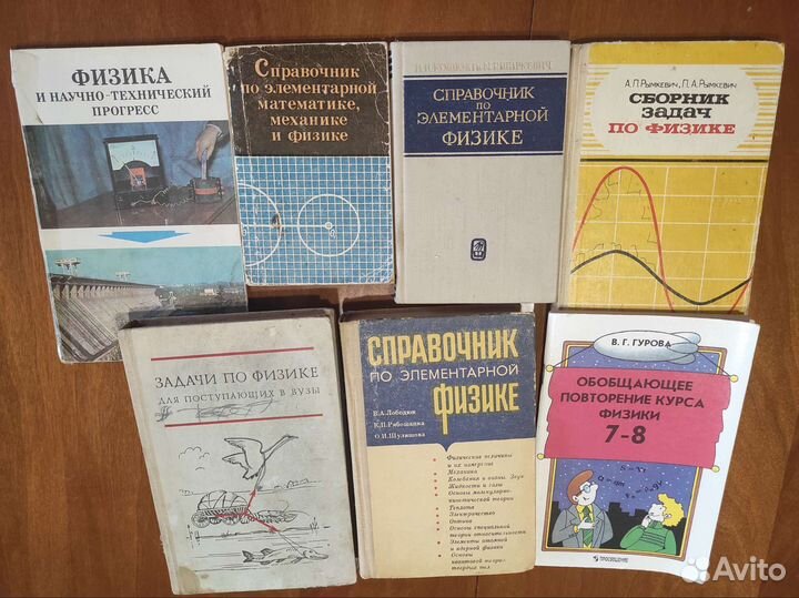 Справочники и сборники задач по физике