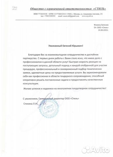 Сопровождение участия в тендерах, торгах, аукциона