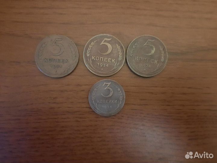 Монеты 3-5 копекек СССР 1924год