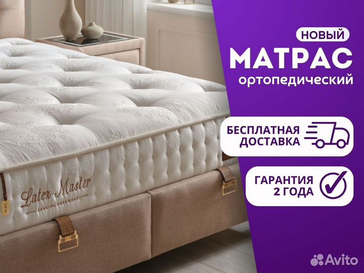 Матрас
