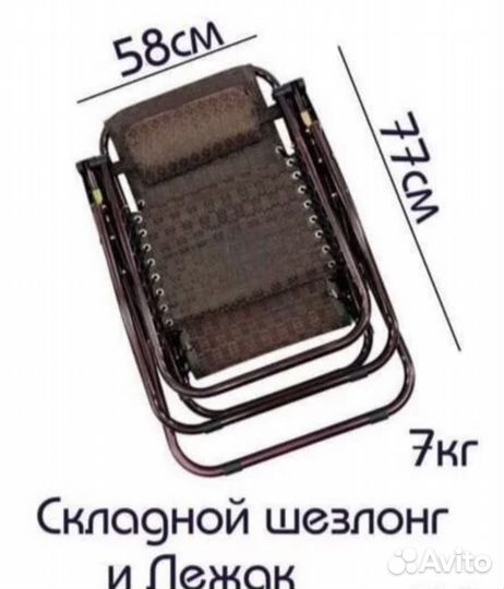 Шезлонг 1шт