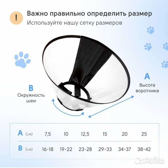 Защитный воротник